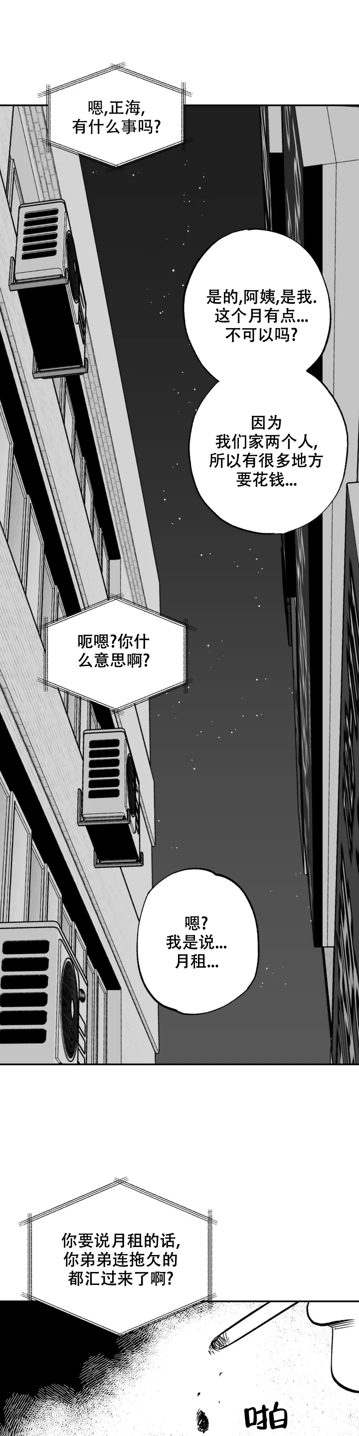 《夜晚的男人》漫画最新章节第2话免费下拉式在线观看章节第【1】张图片