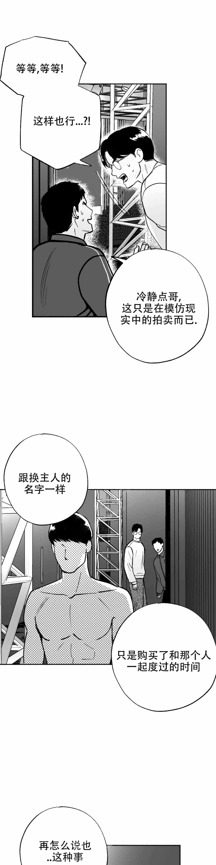 《夜晚的男人》漫画最新章节第12话免费下拉式在线观看章节第【13】张图片