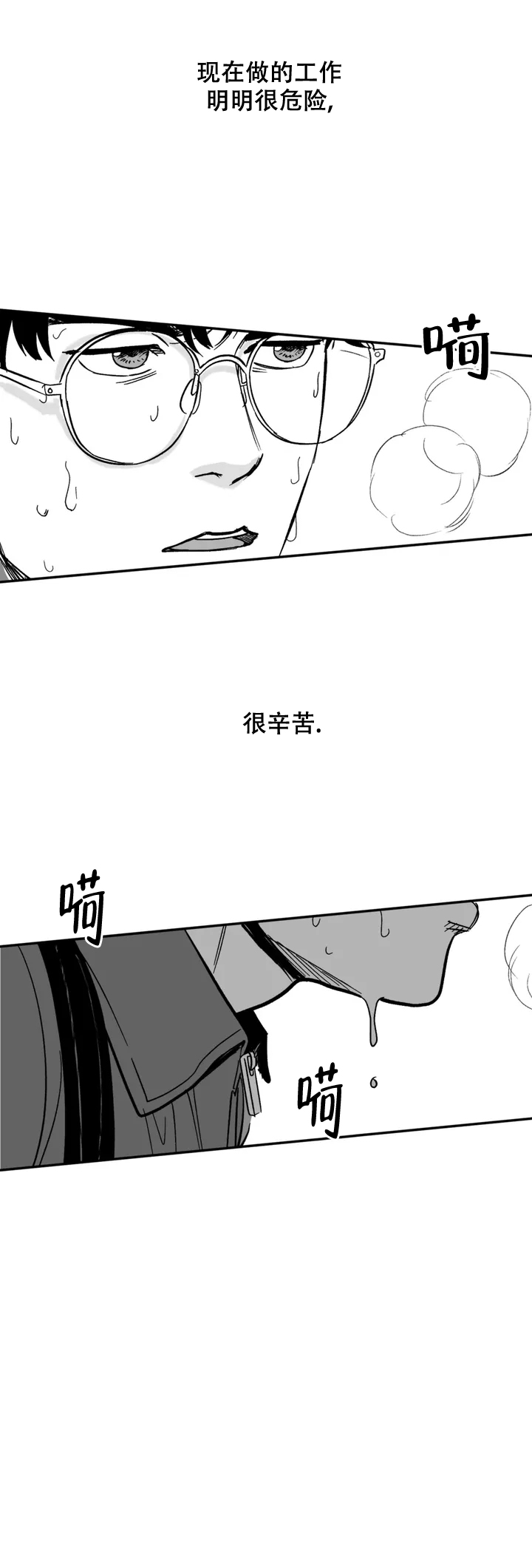 《夜晚的男人》漫画最新章节第1话免费下拉式在线观看章节第【20】张图片