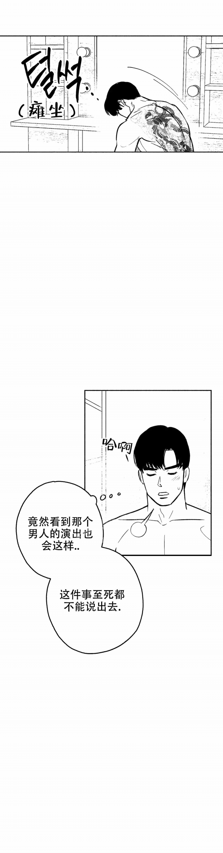 《夜晚的男人》漫画最新章节第11话免费下拉式在线观看章节第【12】张图片