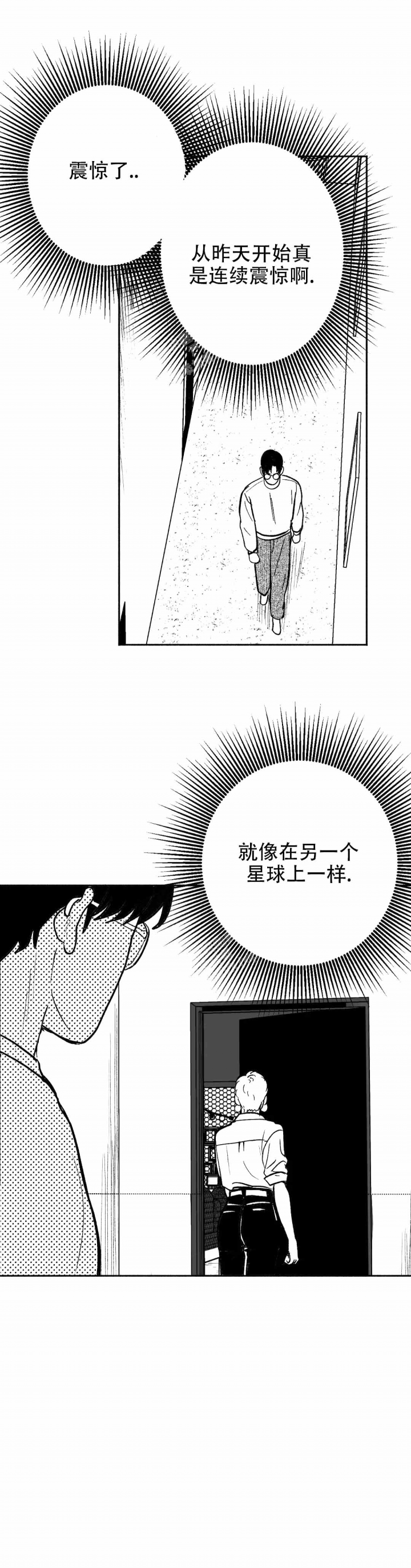 《夜晚的男人》漫画最新章节第9话免费下拉式在线观看章节第【15】张图片