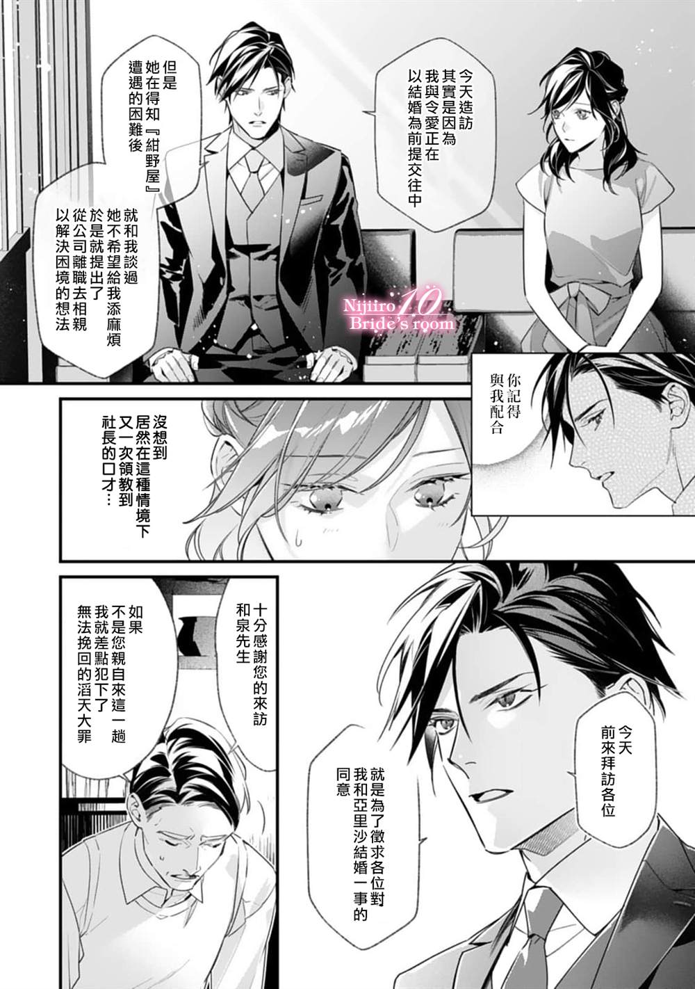 《十亿的契约花嫁》漫画最新章节第2话免费下拉式在线观看章节第【19】张图片
