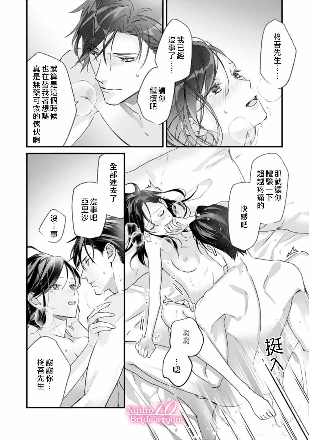 《十亿的契约花嫁》漫画最新章节第1话免费下拉式在线观看章节第【33】张图片