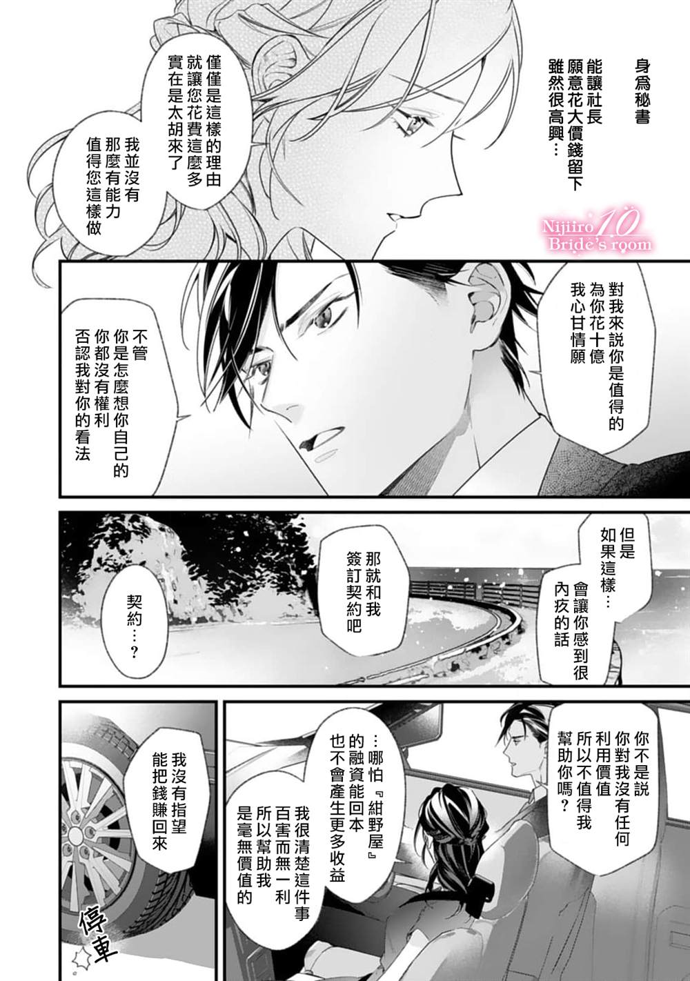 《十亿的契约花嫁》漫画最新章节第2话免费下拉式在线观看章节第【11】张图片