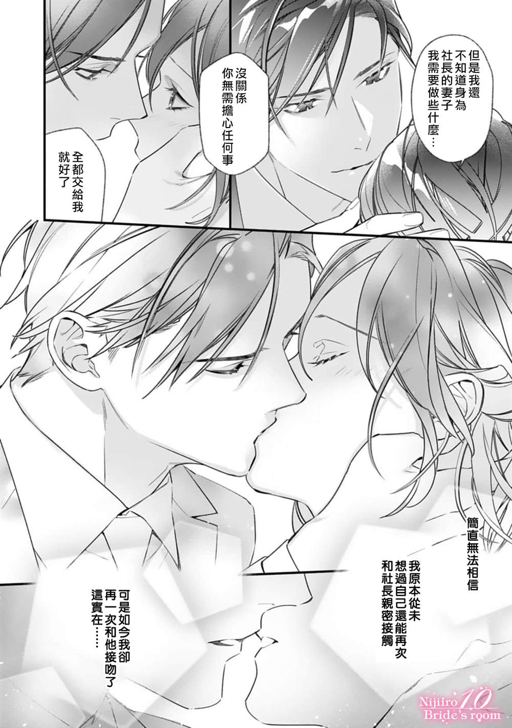 《十亿的契约花嫁》漫画最新章节第2话免费下拉式在线观看章节第【17】张图片
