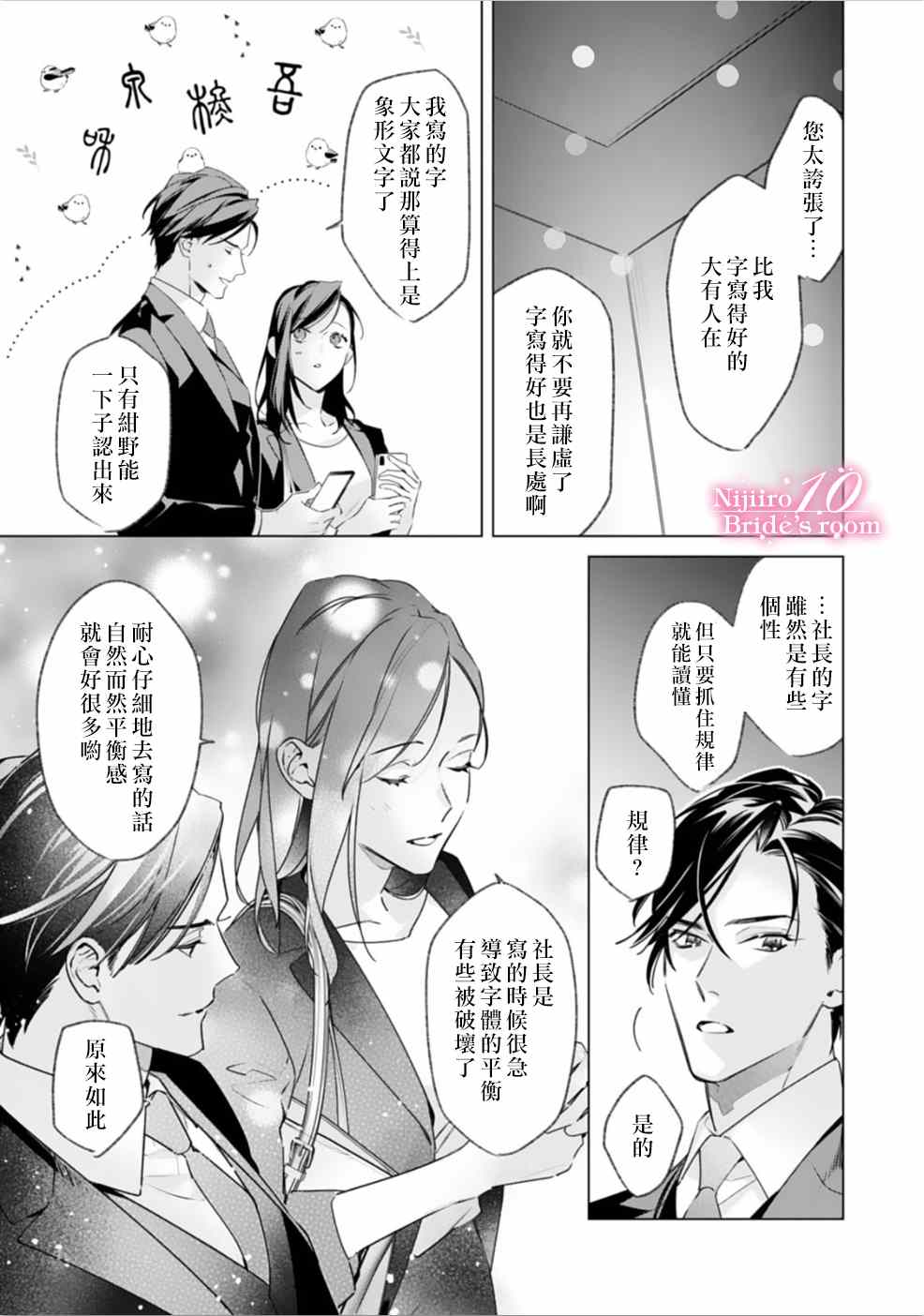 《十亿的契约花嫁》漫画最新章节第1话免费下拉式在线观看章节第【18】张图片