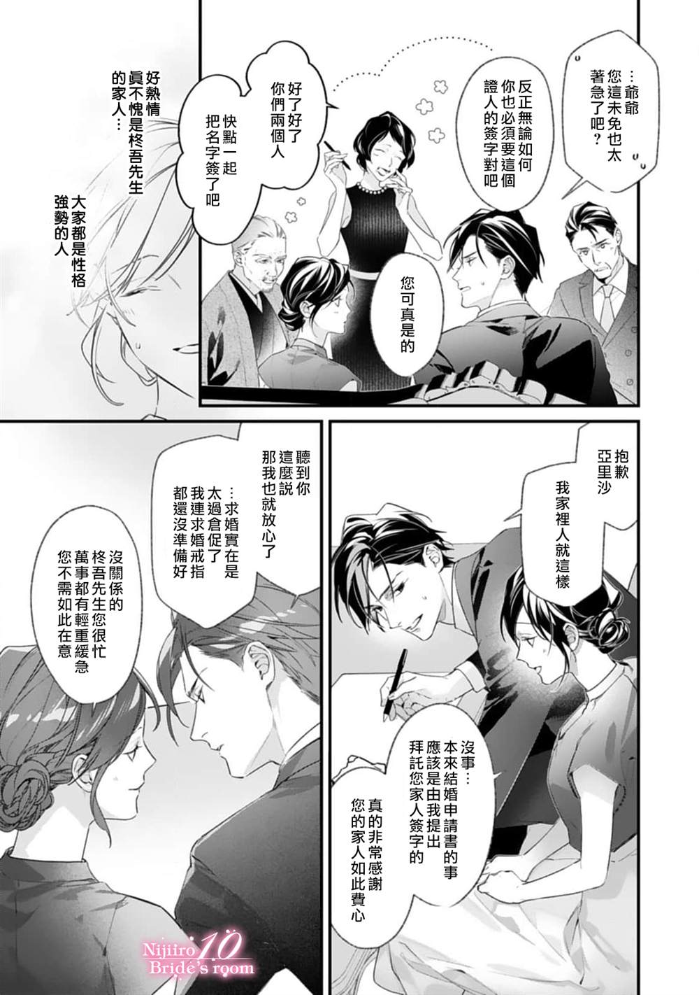 《十亿的契约花嫁》漫画最新章节第2话免费下拉式在线观看章节第【24】张图片