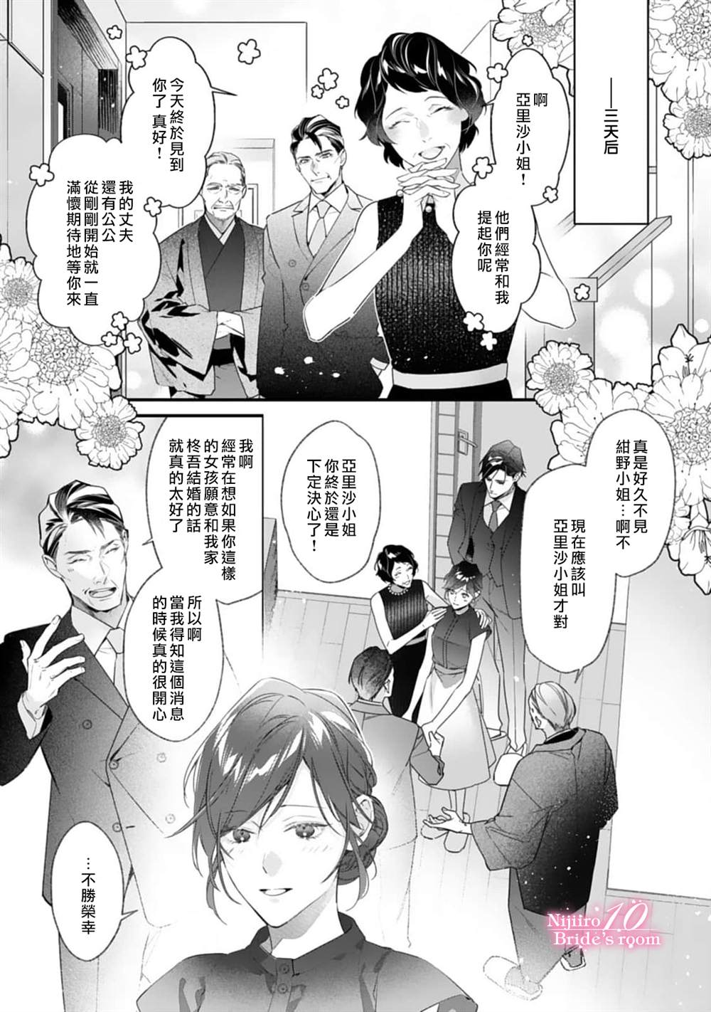 《十亿的契约花嫁》漫画最新章节第2话免费下拉式在线观看章节第【22】张图片