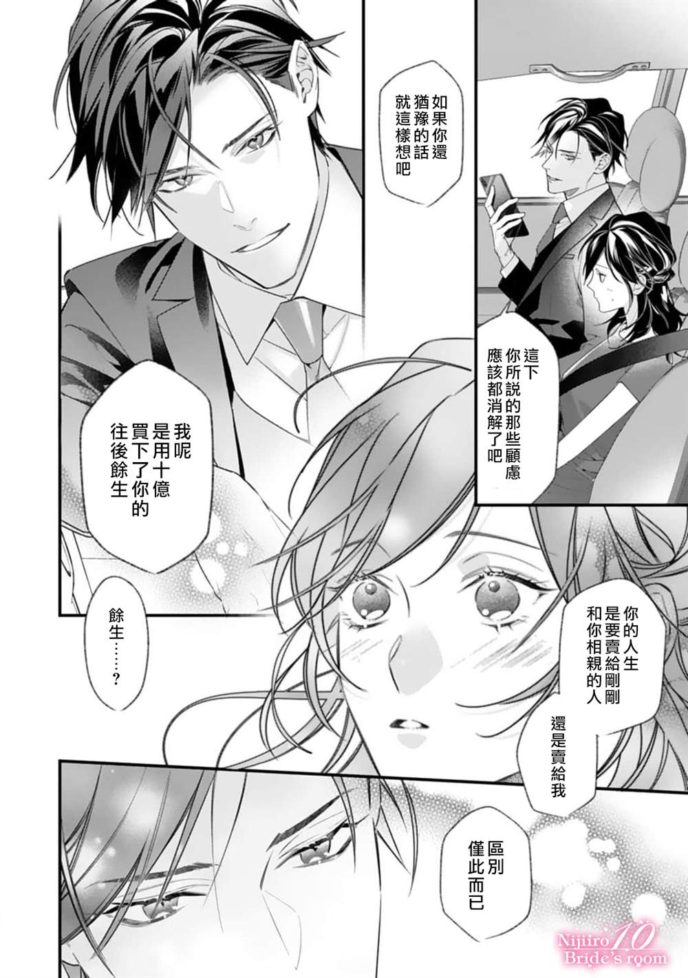 《十亿的契约花嫁》漫画最新章节第2话免费下拉式在线观看章节第【15】张图片
