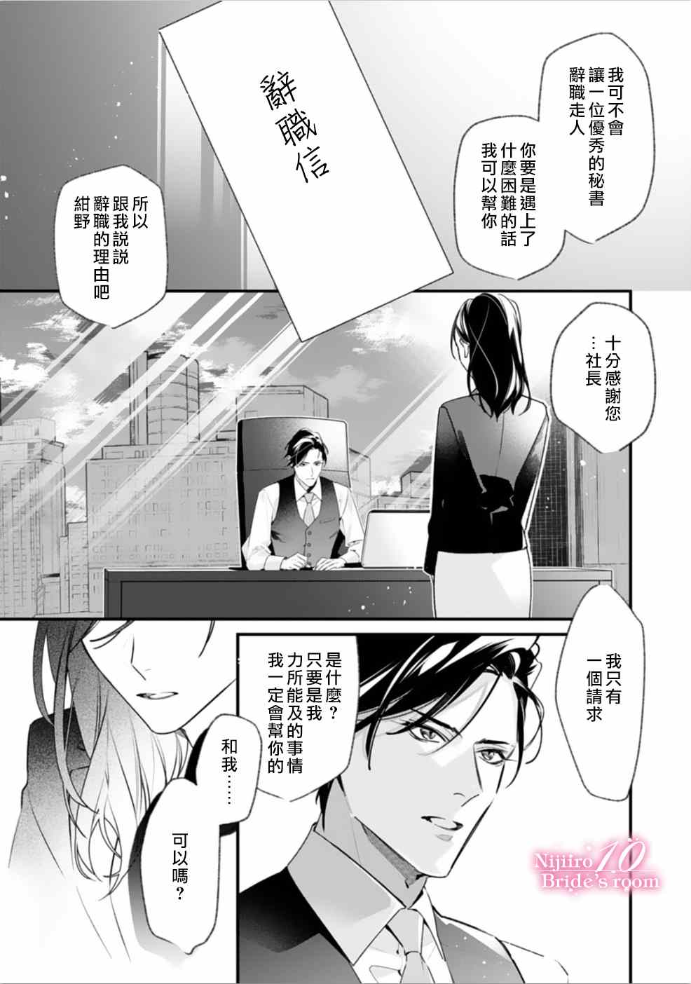 《十亿的契约花嫁》漫画最新章节第1话免费下拉式在线观看章节第【2】张图片