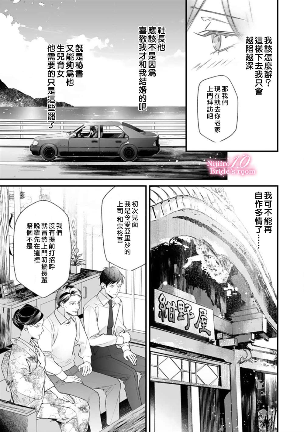 《十亿的契约花嫁》漫画最新章节第2话免费下拉式在线观看章节第【18】张图片