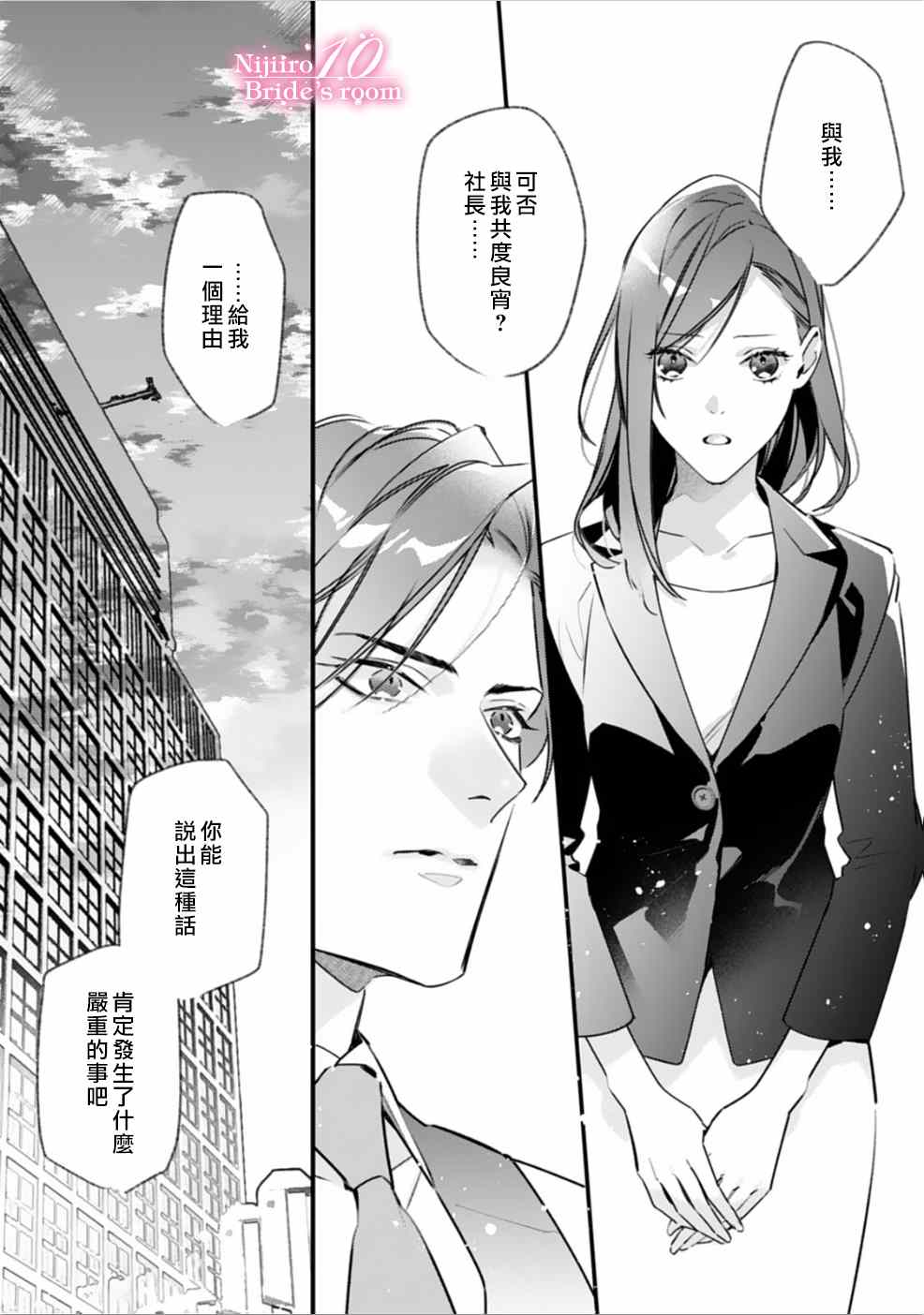 《十亿的契约花嫁》漫画最新章节第1话免费下拉式在线观看章节第【3】张图片