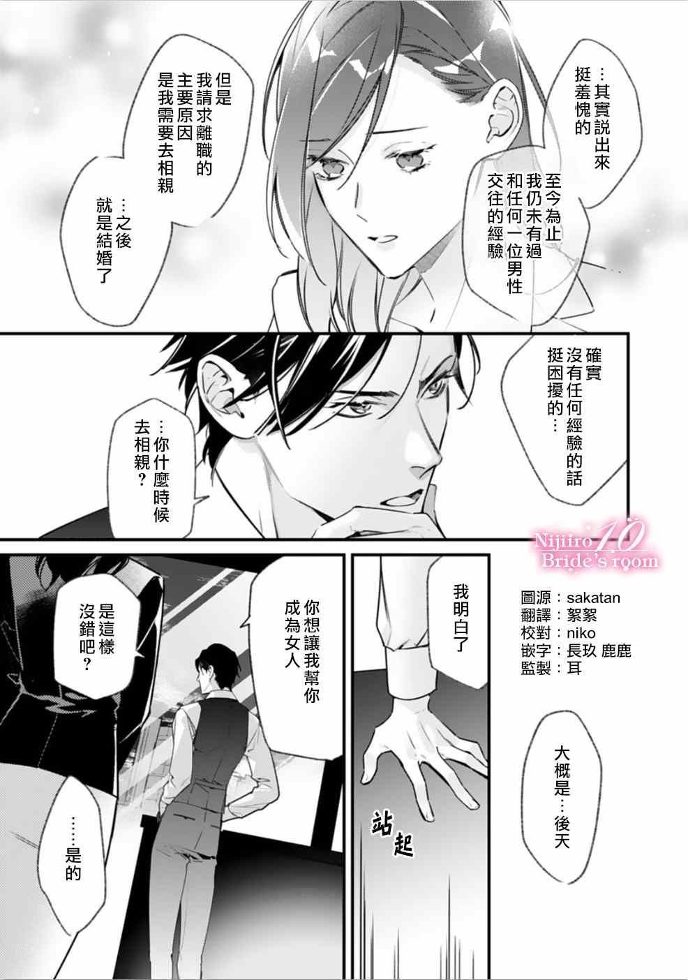 《十亿的契约花嫁》漫画最新章节第1话免费下拉式在线观看章节第【4】张图片