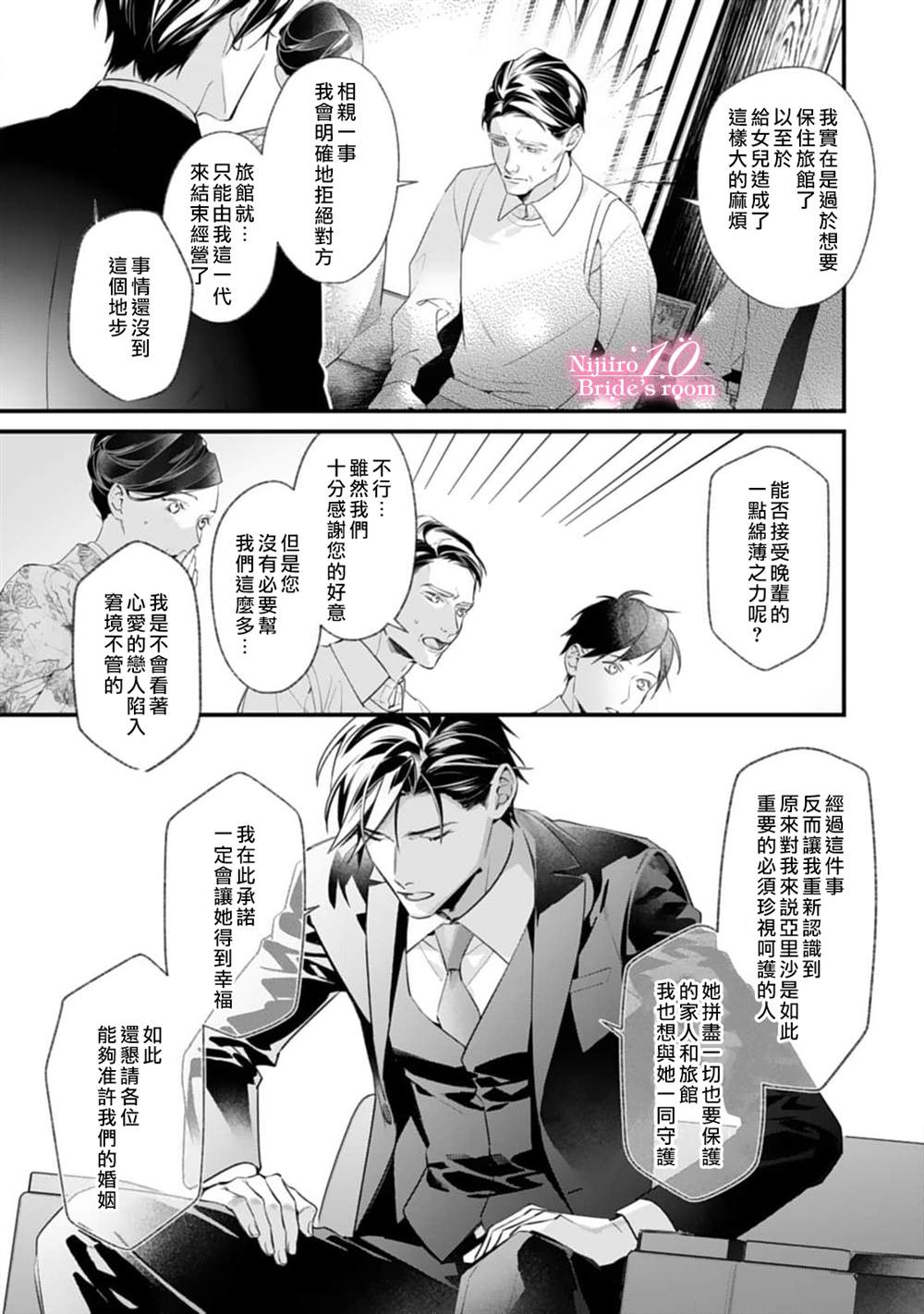 《十亿的契约花嫁》漫画最新章节第2话免费下拉式在线观看章节第【20】张图片