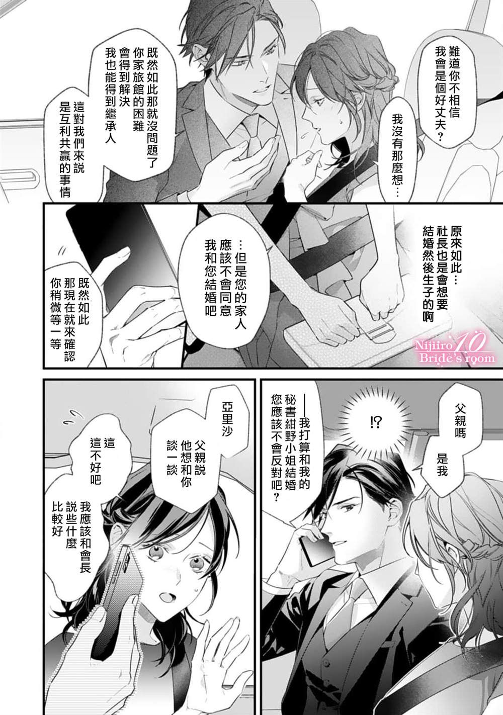 《十亿的契约花嫁》漫画最新章节第2话免费下拉式在线观看章节第【13】张图片