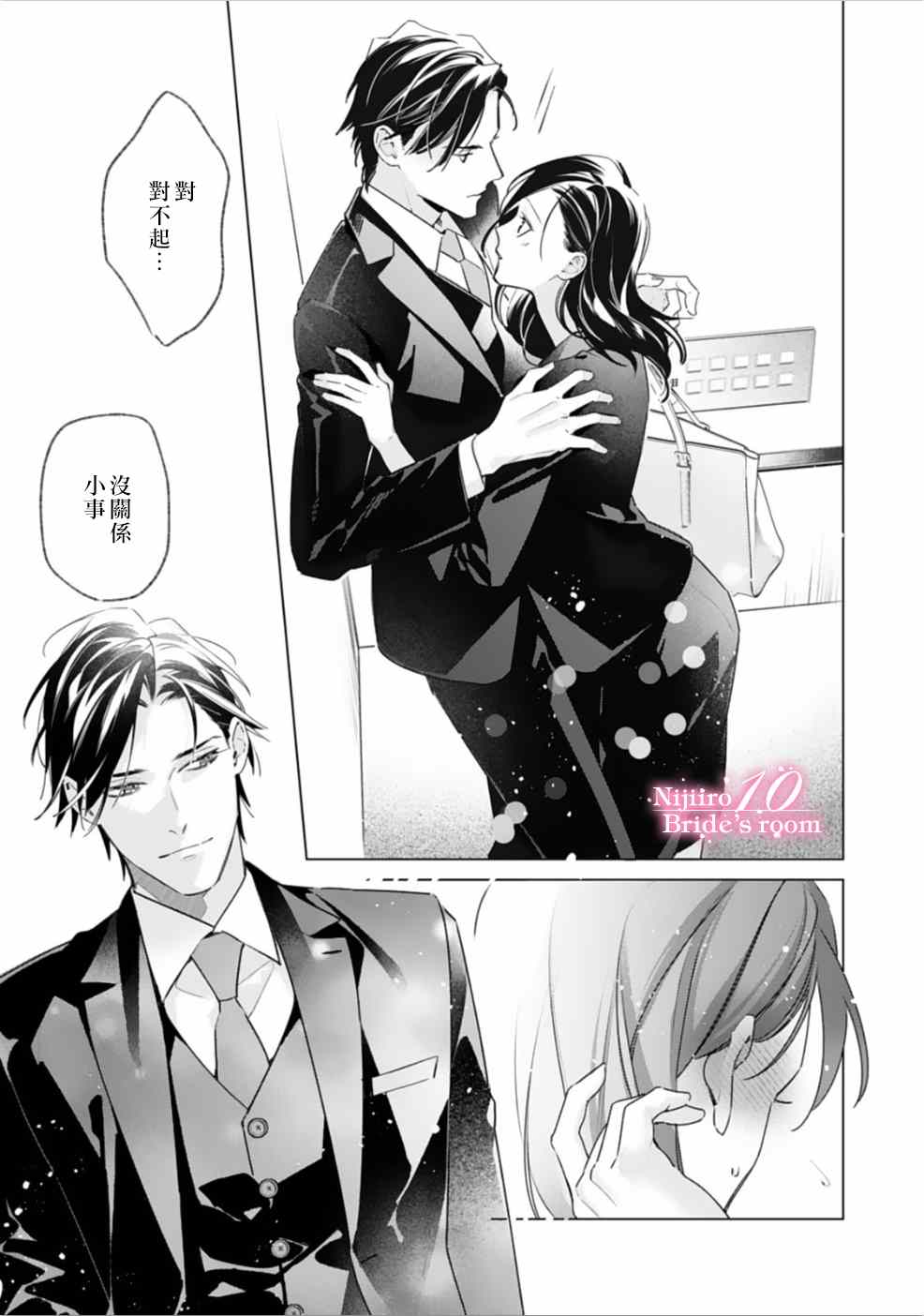 《十亿的契约花嫁》漫画最新章节第1话免费下拉式在线观看章节第【20】张图片