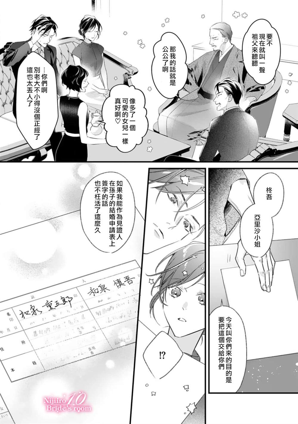 《十亿的契约花嫁》漫画最新章节第2话免费下拉式在线观看章节第【23】张图片