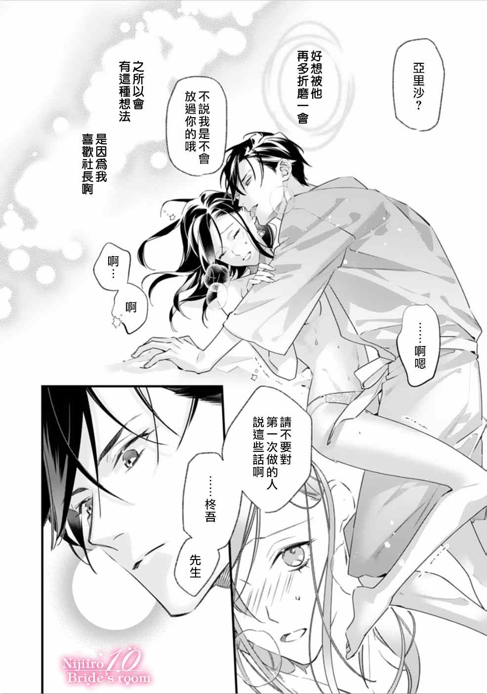 《十亿的契约花嫁》漫画最新章节第1话免费下拉式在线观看章节第【27】张图片