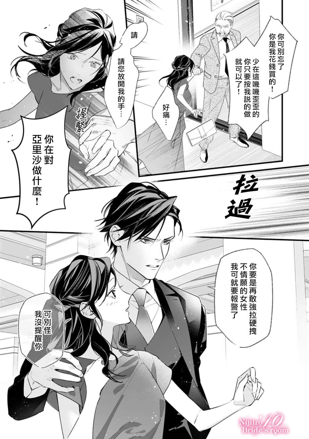 《十亿的契约花嫁》漫画最新章节第2话免费下拉式在线观看章节第【6】张图片