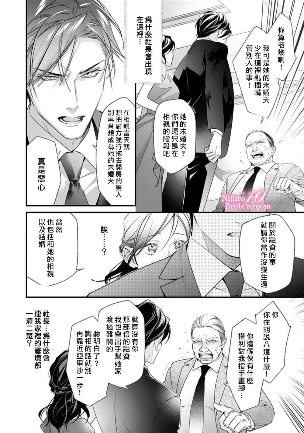 《十亿的契约花嫁》漫画最新章节第2话免费下拉式在线观看章节第【7】张图片
