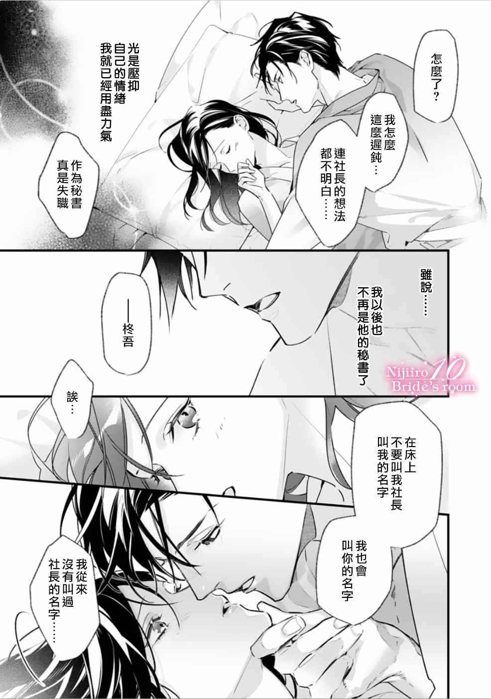 《十亿的契约花嫁》漫画最新章节第1话免费下拉式在线观看章节第【12】张图片