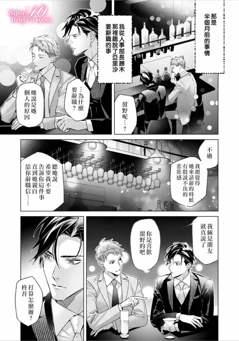 《十亿的契约花嫁》漫画最新章节第1话免费下拉式在线观看章节第【14】张图片