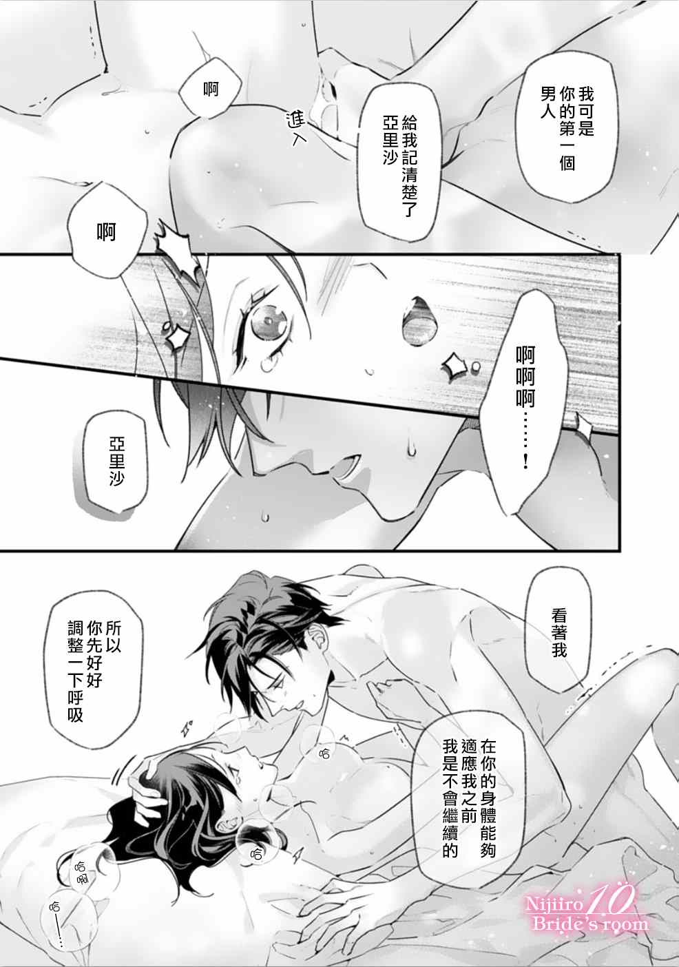 《十亿的契约花嫁》漫画最新章节第1话免费下拉式在线观看章节第【32】张图片