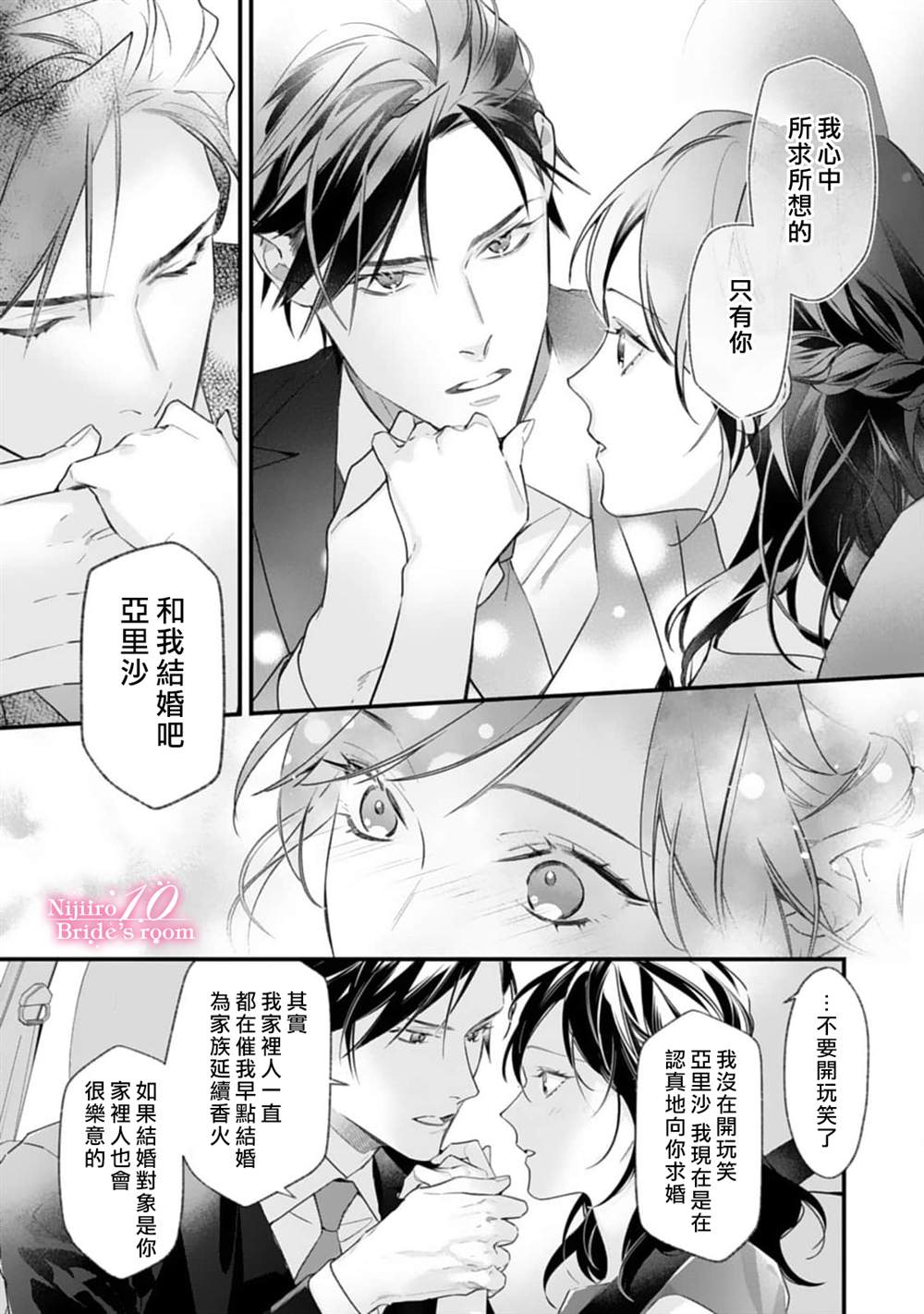 《十亿的契约花嫁》漫画最新章节第2话免费下拉式在线观看章节第【12】张图片