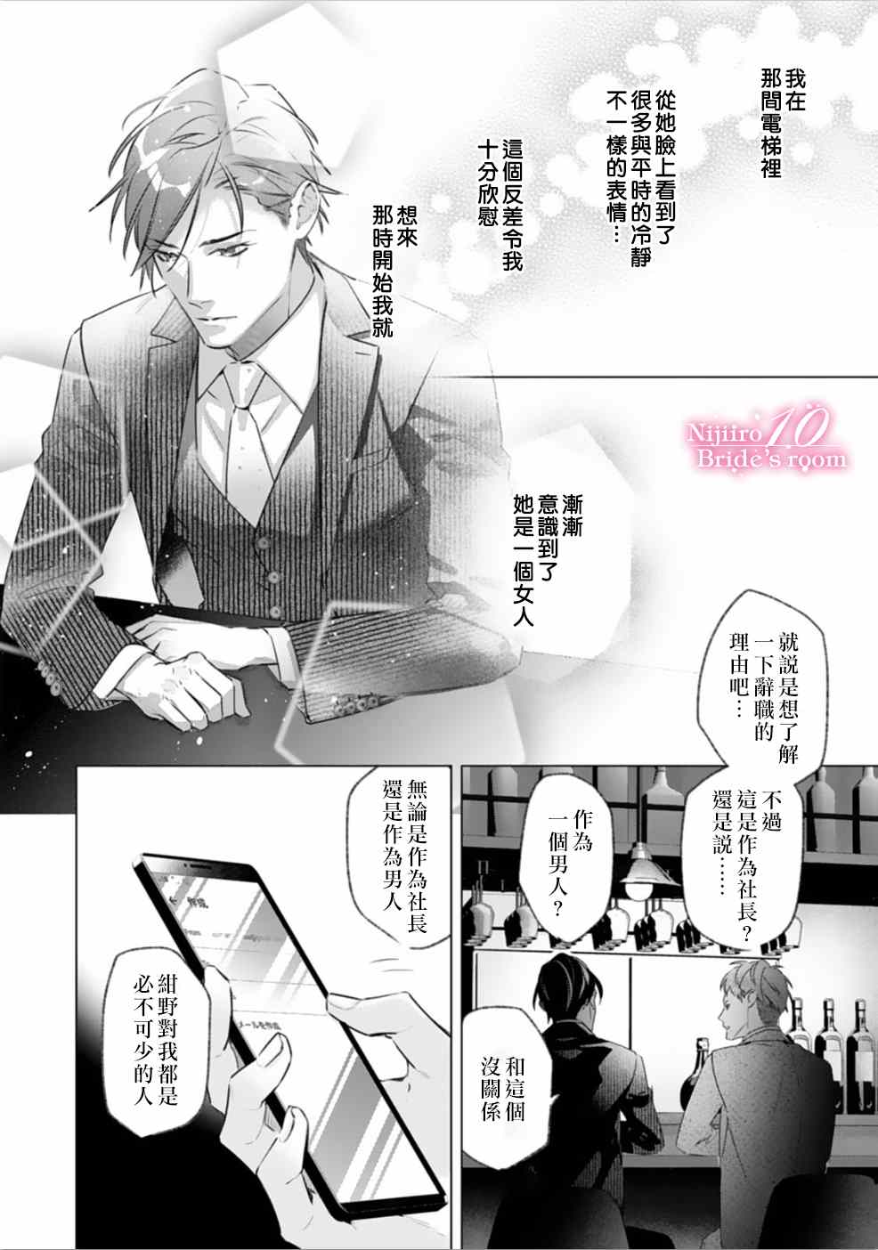 《十亿的契约花嫁》漫画最新章节第1话免费下拉式在线观看章节第【21】张图片