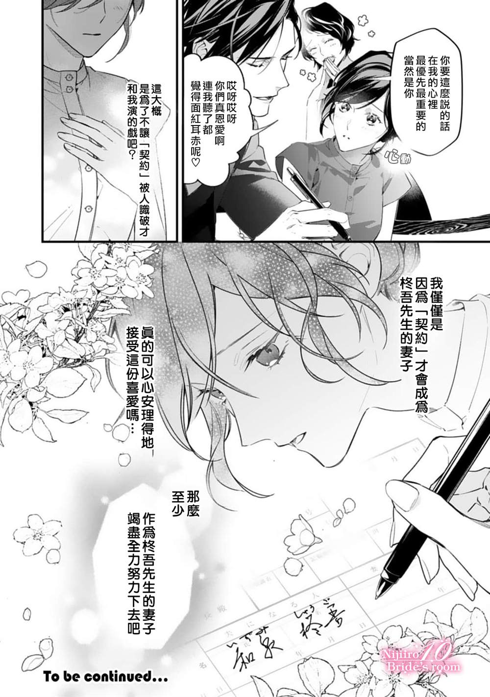 《十亿的契约花嫁》漫画最新章节第2话免费下拉式在线观看章节第【25】张图片