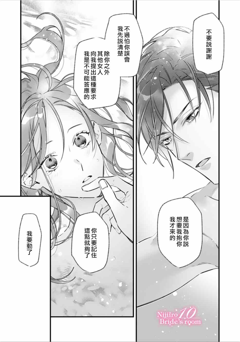 《十亿的契约花嫁》漫画最新章节第1话免费下拉式在线观看章节第【34】张图片