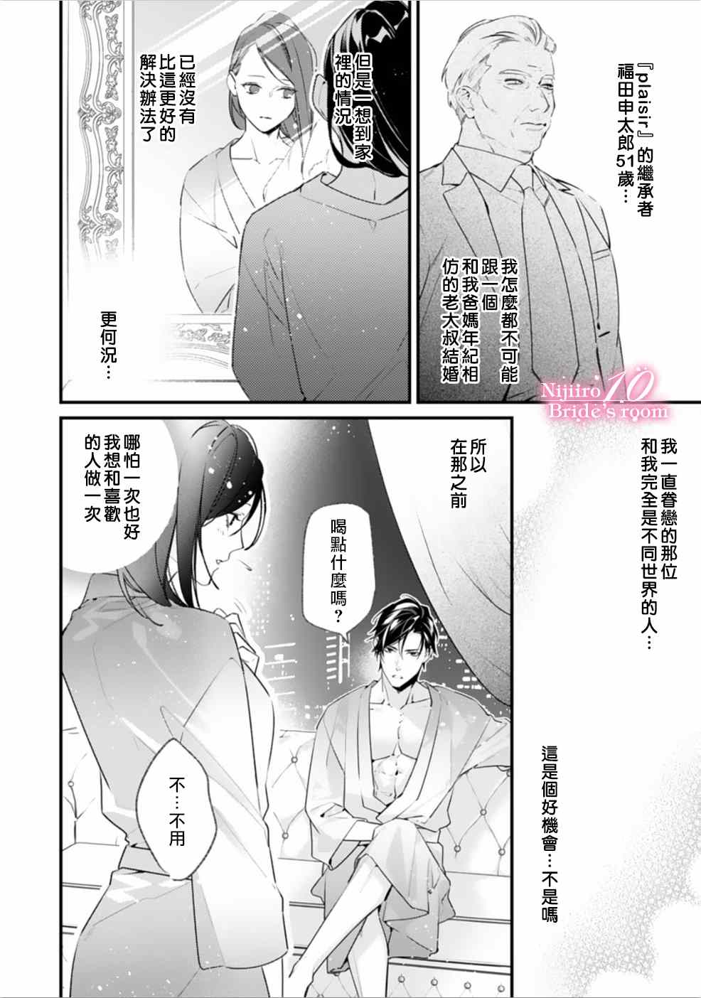 《十亿的契约花嫁》漫画最新章节第1话免费下拉式在线观看章节第【9】张图片