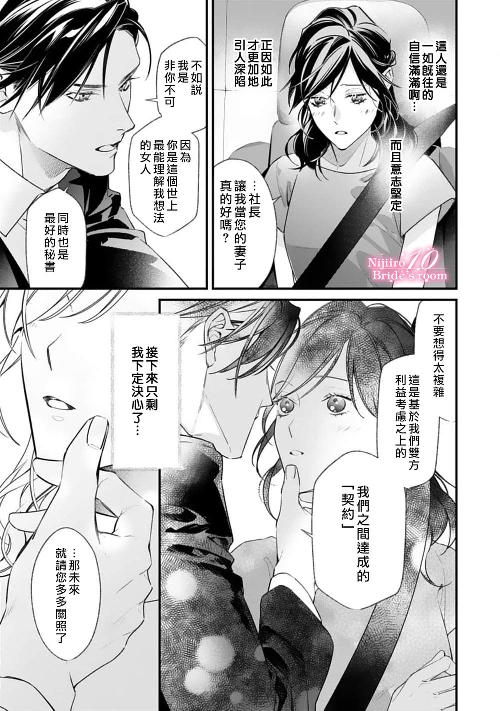 《十亿的契约花嫁》漫画最新章节第2话免费下拉式在线观看章节第【16】张图片