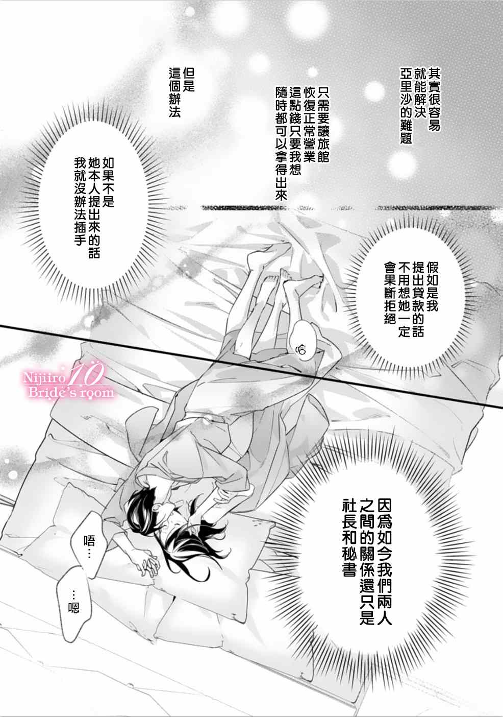 《十亿的契约花嫁》漫画最新章节第1话免费下拉式在线观看章节第【23】张图片