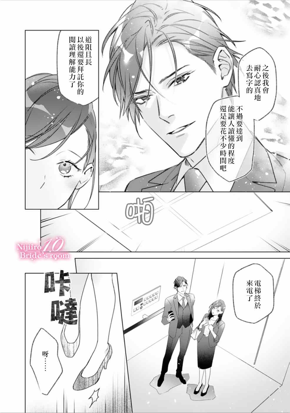 《十亿的契约花嫁》漫画最新章节第1话免费下拉式在线观看章节第【19】张图片