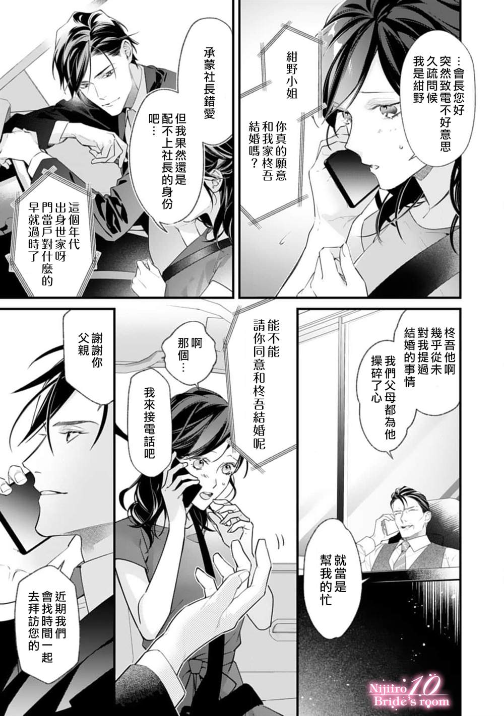 《十亿的契约花嫁》漫画最新章节第2话免费下拉式在线观看章节第【14】张图片