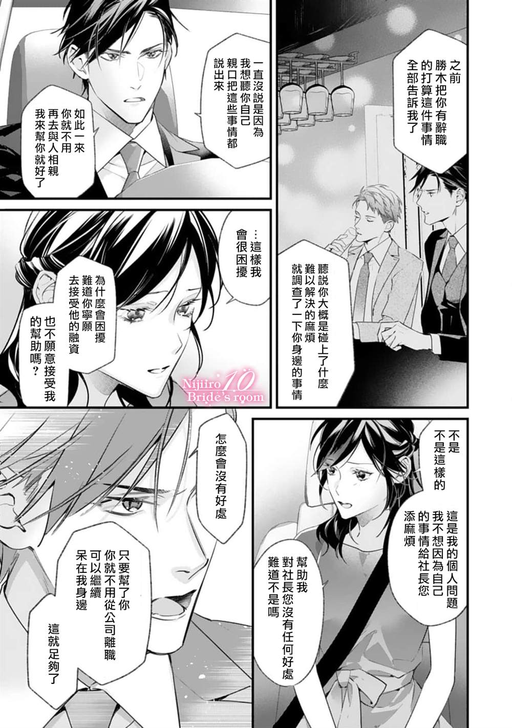 《十亿的契约花嫁》漫画最新章节第2话免费下拉式在线观看章节第【10】张图片