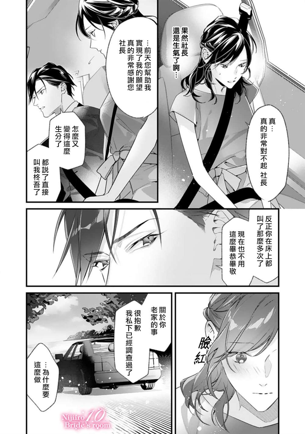 《十亿的契约花嫁》漫画最新章节第2话免费下拉式在线观看章节第【9】张图片