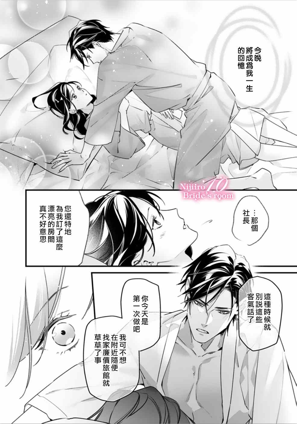 《十亿的契约花嫁》漫画最新章节第1话免费下拉式在线观看章节第【11】张图片