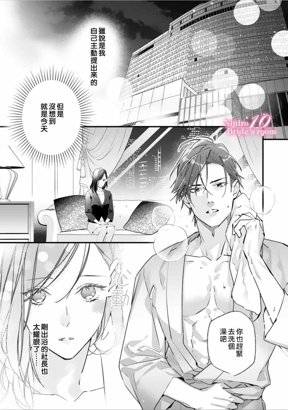 《十亿的契约花嫁》漫画最新章节第1话免费下拉式在线观看章节第【6】张图片