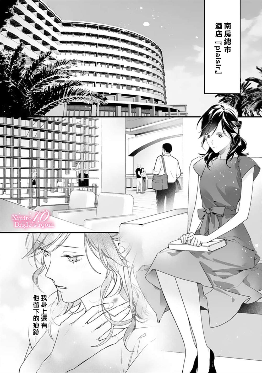 《十亿的契约花嫁》漫画最新章节第2话免费下拉式在线观看章节第【2】张图片