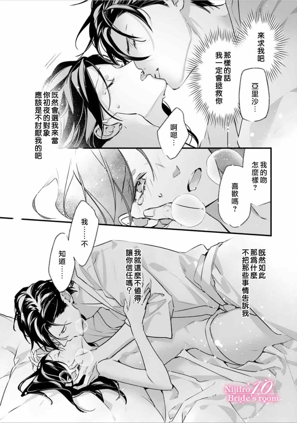 《十亿的契约花嫁》漫画最新章节第1话免费下拉式在线观看章节第【24】张图片