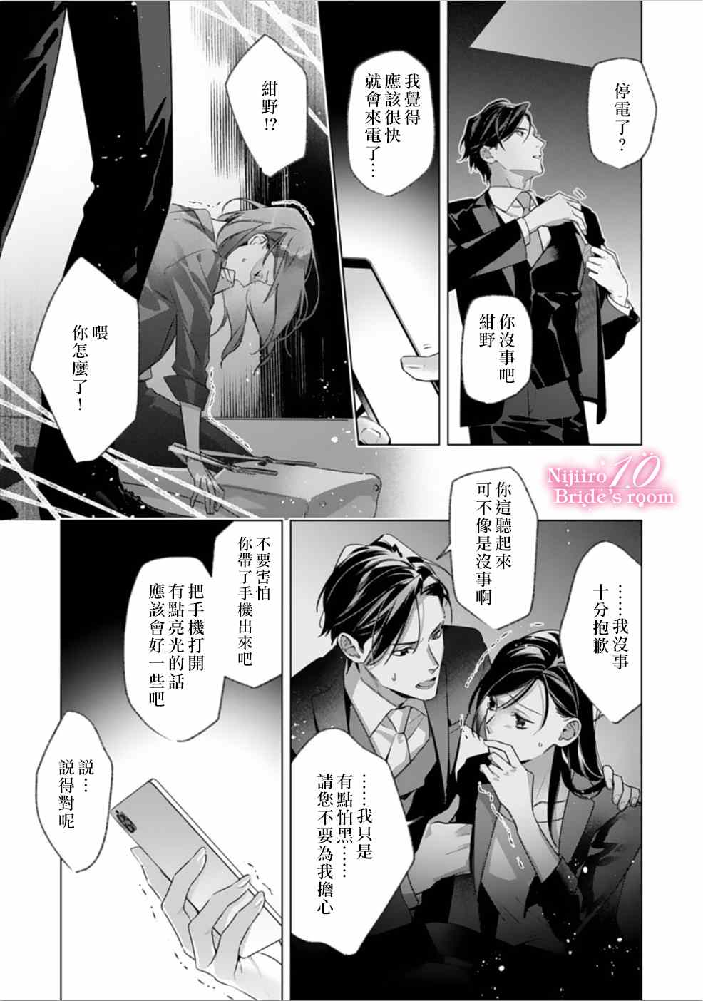 《十亿的契约花嫁》漫画最新章节第1话免费下拉式在线观看章节第【16】张图片