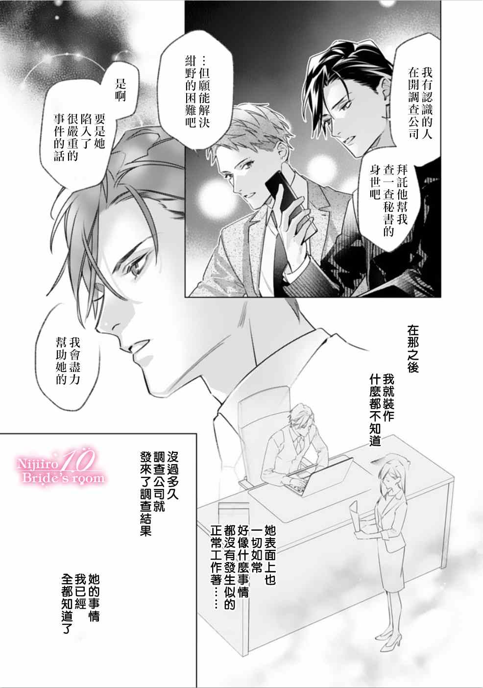 《十亿的契约花嫁》漫画最新章节第1话免费下拉式在线观看章节第【22】张图片