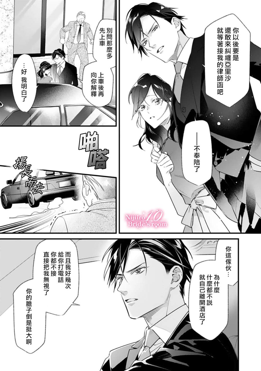 《十亿的契约花嫁》漫画最新章节第2话免费下拉式在线观看章节第【8】张图片