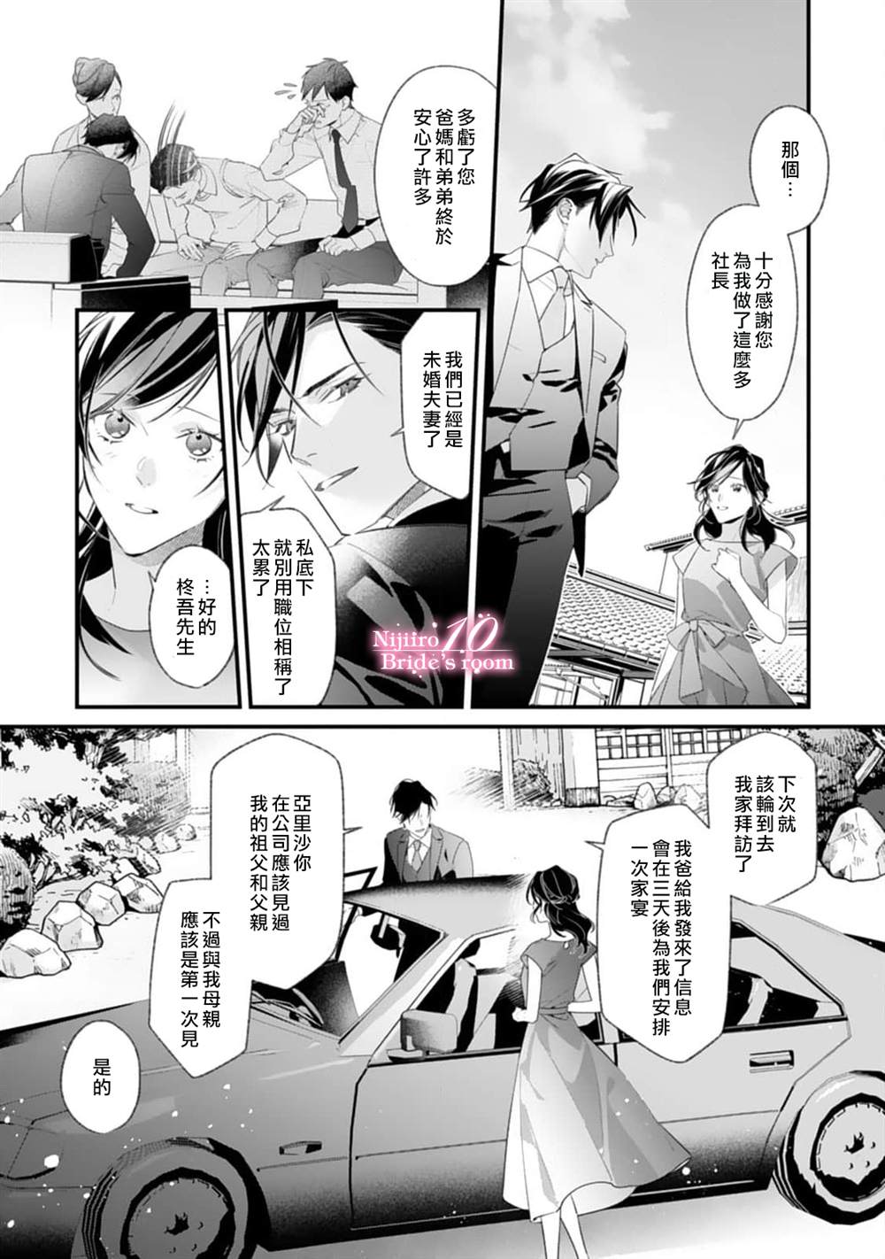 《十亿的契约花嫁》漫画最新章节第2话免费下拉式在线观看章节第【21】张图片