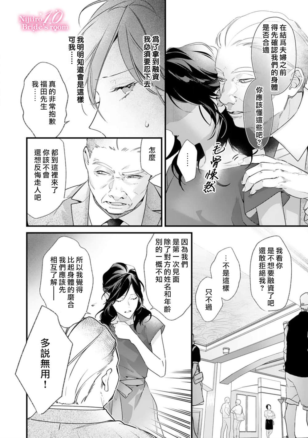 《十亿的契约花嫁》漫画最新章节第2话免费下拉式在线观看章节第【5】张图片