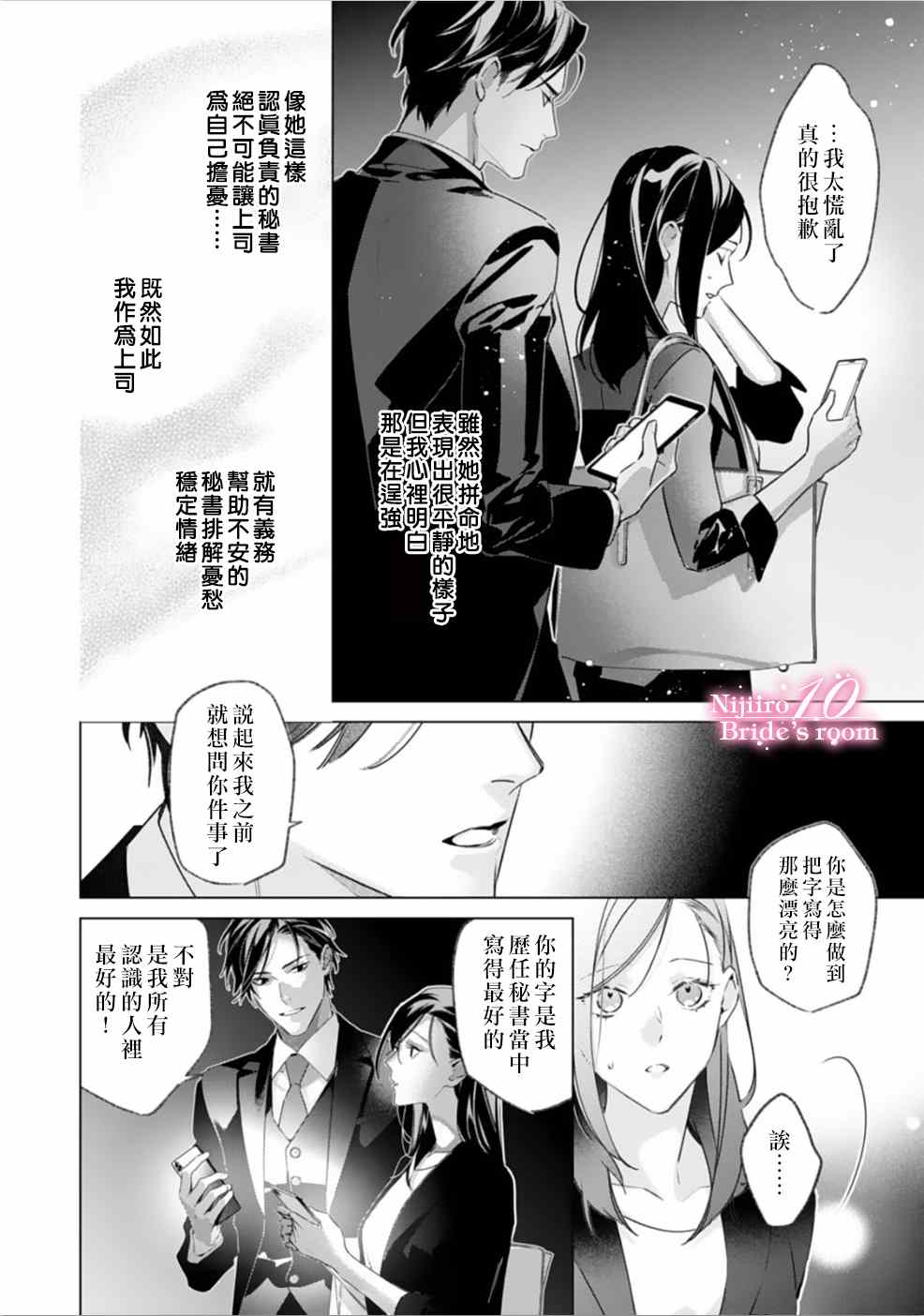 《十亿的契约花嫁》漫画最新章节第1话免费下拉式在线观看章节第【17】张图片