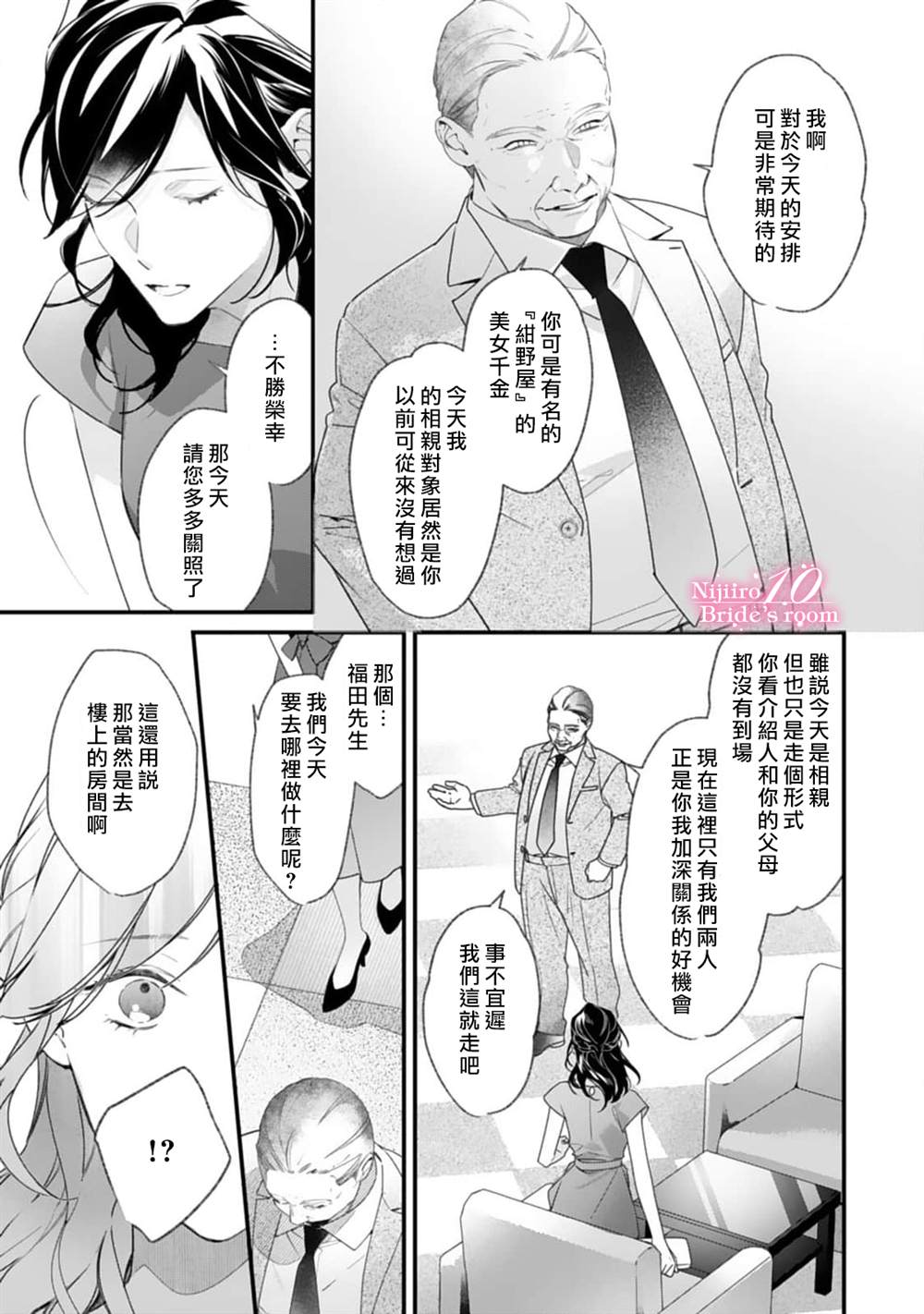 《十亿的契约花嫁》漫画最新章节第2话免费下拉式在线观看章节第【4】张图片