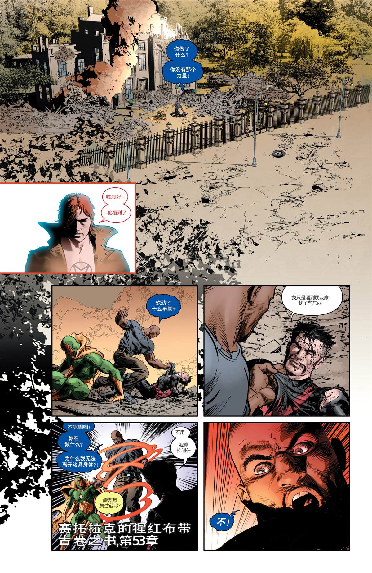 《复仇者-落幕时分》漫画最新章节第8话免费下拉式在线观看章节第【17】张图片